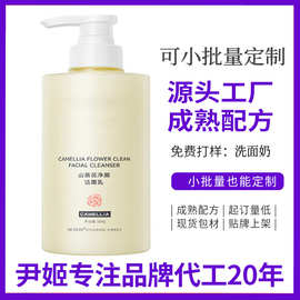 代加工氨基酸洁面慕斯洗面奶定制OEM洁面乳温和清洁泡沫贴牌工厂
