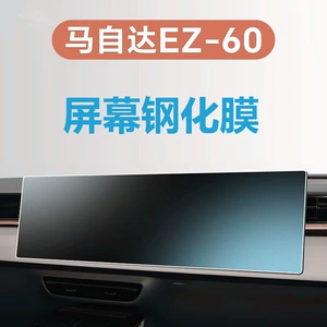 25 Mazda Ez60 Mərkəzi Ekran Naviqasiya Filmi Aksesuarları