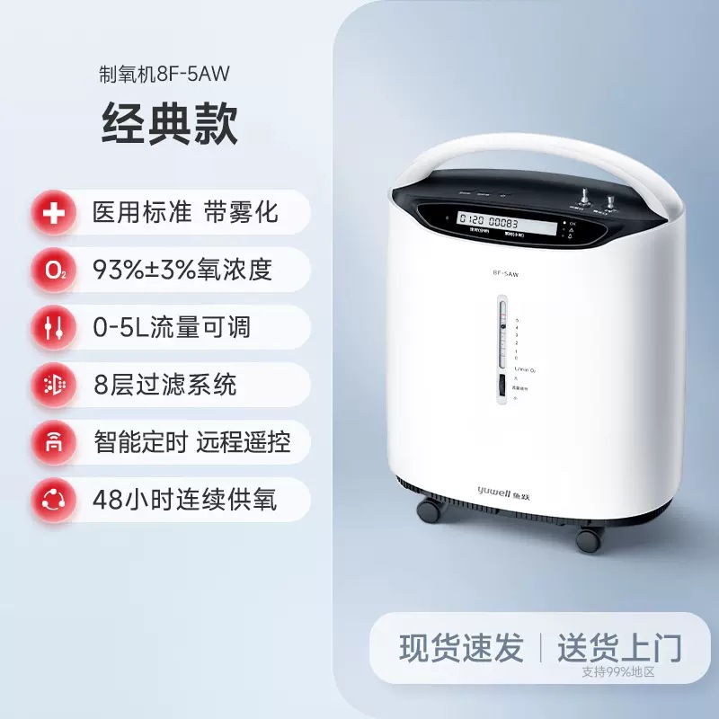 Yuyue 산소 농축기 8F-5AW--1 세트