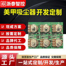 美甲灯吸尘器控制板美甲灯电路板PCBA方案开发抄板生产方案线路板