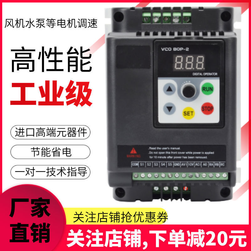 变频器0.75 1.5KW 2.2 3.7 4 5.5 7.5三相380V单220风机电机调速