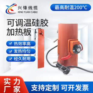 Customized Silicone Rubber Heating Plate Industrial Electric Heating Plate Heating Sheet Mobile Phone Screen Removal Heating Sheet Thermostat Adjustable Temperature