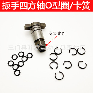 Suitable for Dongcheng Dayi Rechargeable Electric Wrench 1/2 Square Shaft Circlip Square Output Shaft Circlip Gasket