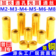 M8黄铜圆柱螺母加长螺帽圆形加厚连接螺柱通丝通电导电铜柱接地柱