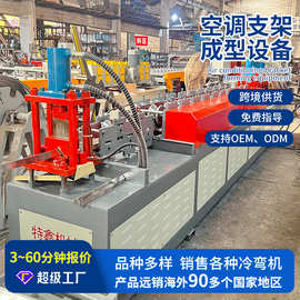 特瑞鑫工厂供应空调支架设备冷弯成型机械全自动液压剪切冲孔设备