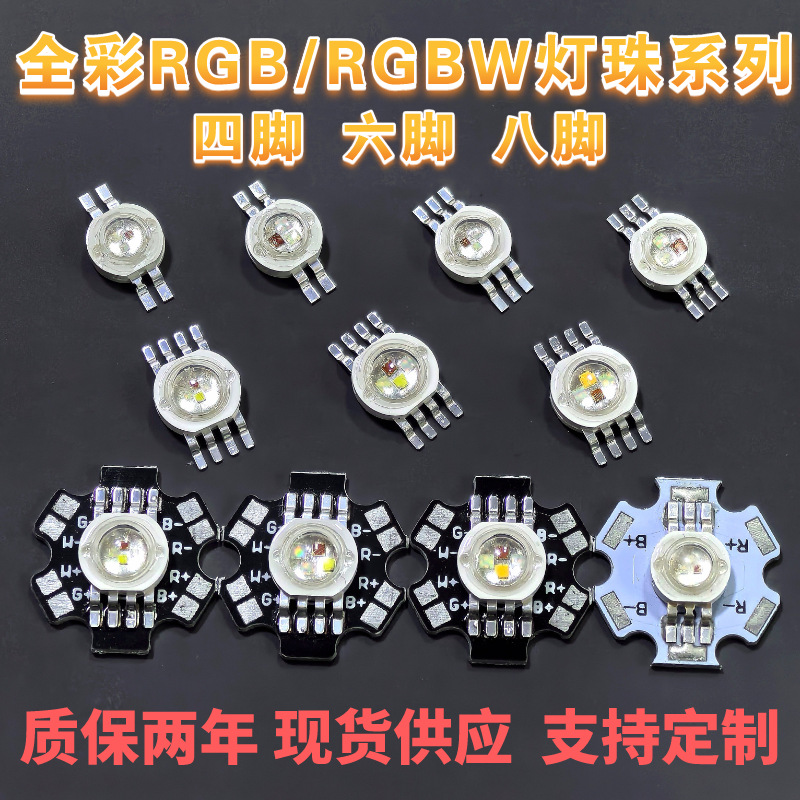 3WRGB大功率LED灯珠多脚仿流明红绿蓝RGB带铝基板七彩高功率