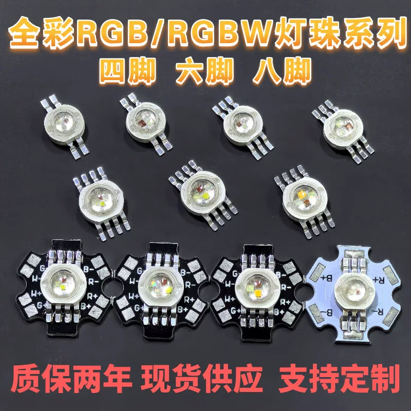 [3WRGB мощный LED диоды с несколькими выводами, к Red Green Blue RGB на алюминиевой основе, семикрасочная мощность]