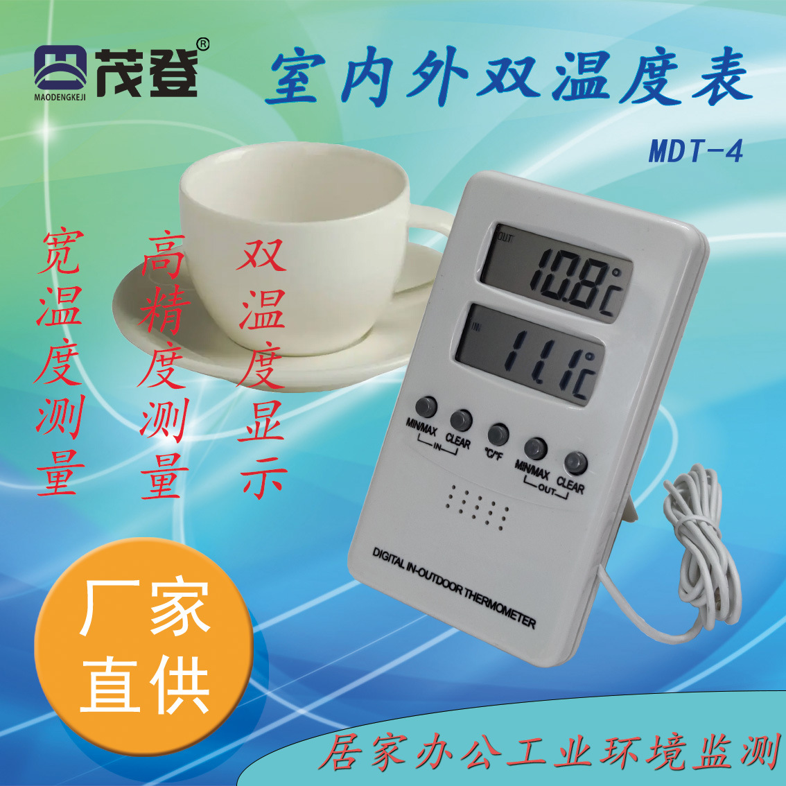 厂家直销室内外双数字显温度计 家用实验室宽温高精度电子温度表