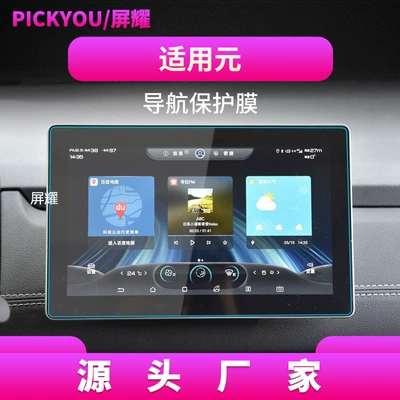 Protective Sticker, Dashboard, Other Automotive Interior Supplies - hd-tempered-film-applicable-to-19-yuan-navigation-film-101-inches-length-255mm