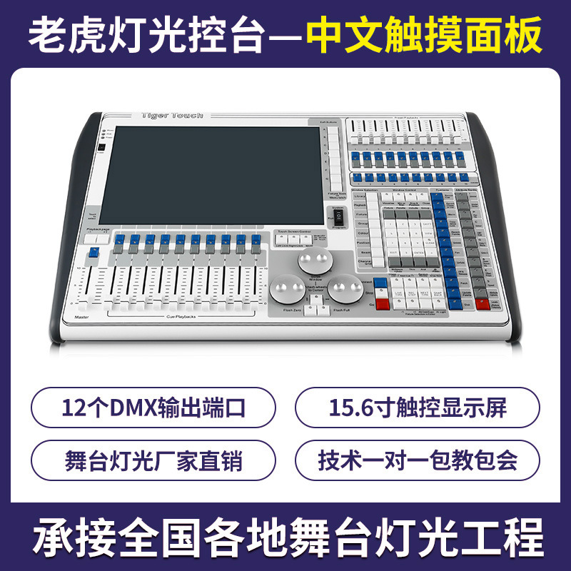 Tiger consola de iluminación de segunda generación DMX512 controlador Tiger consola de control de iluminación de escenario de pantalla simple y doble de cuarzo pequeño