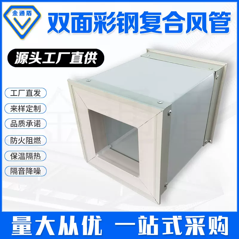 双面彩钢玻纤风管空调保温复合风管耐高温通道消声防火高温隔热