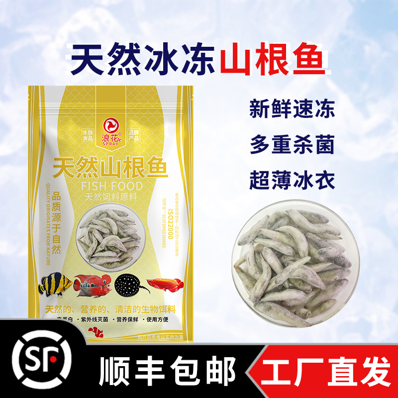 500g frozen mountain root fish, fresh bulk frozen wheat ear fish, medium and large fish food, arowana, stingray, tiger, fish, turtle feed