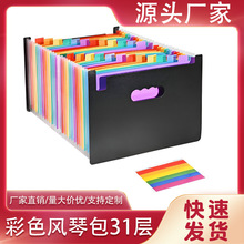 爆款彩虹24层带盖风琴夹a4学生试卷多层收纳夹伸缩站立文件夹批发