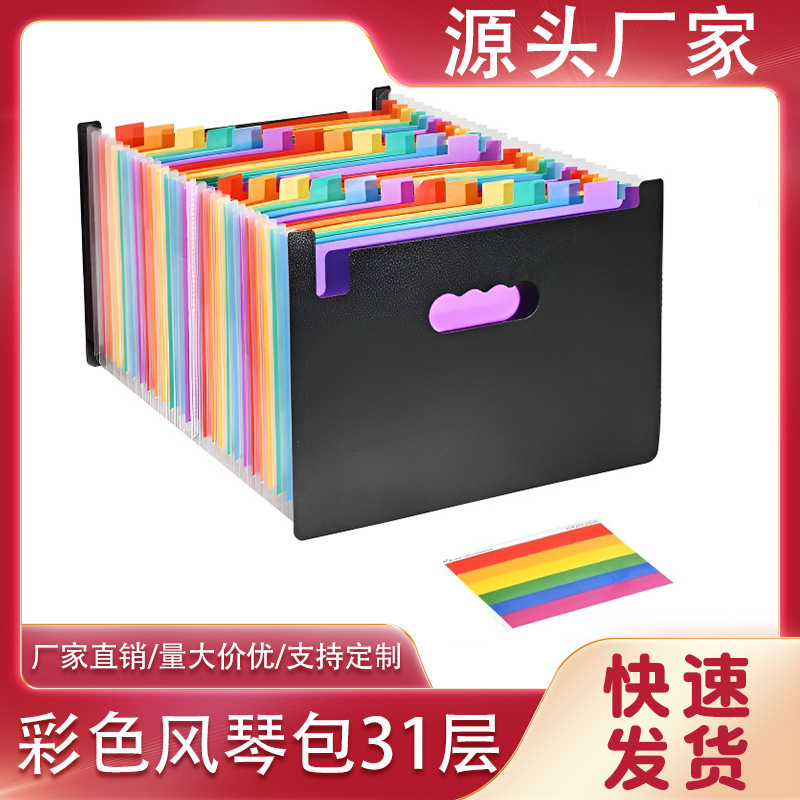 爆款彩虹24层带盖风琴夹a4学生试卷多层收纳夹伸缩站立文件夹批发|undefined