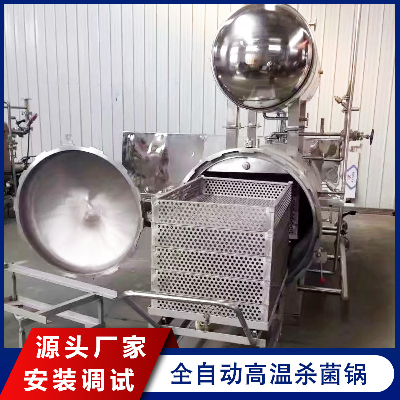 马口铁香辣鱼罐头杀菌锅 番茄酱罐头灭菌设备  金针菇罐头杀菌釜