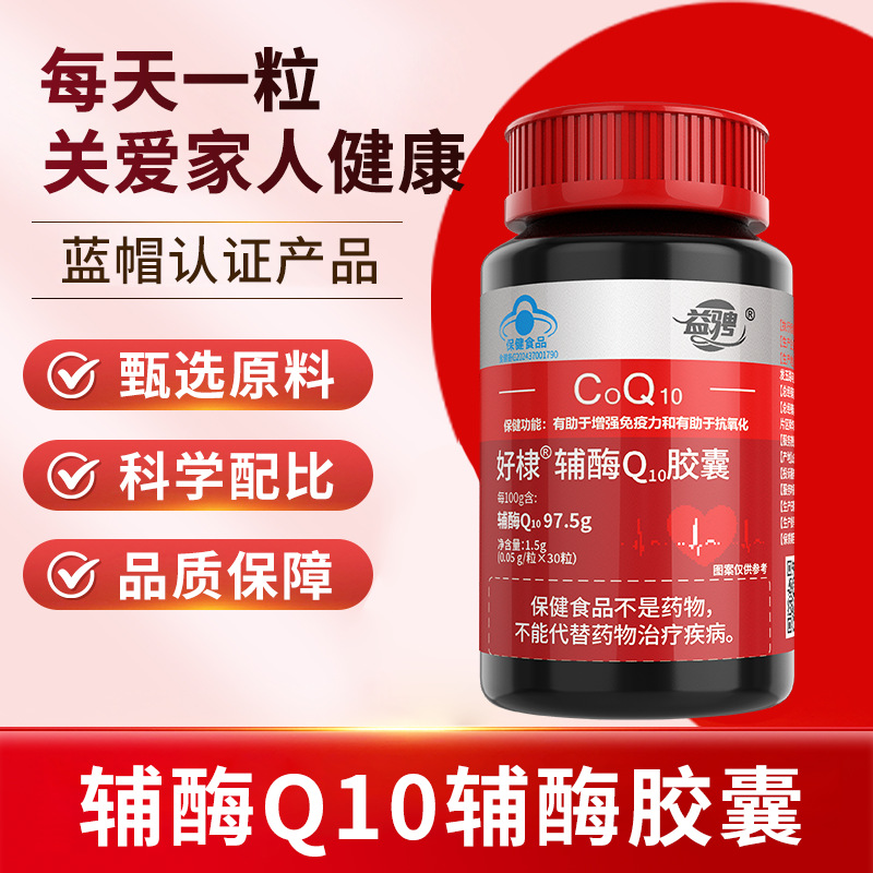 Yicheng Coenzyme Q10 Soft Capsule Reduced Form Health Supplement for Middle-Aged and Elderly People, Official Flagship Genuine Product Coenzyme Q10