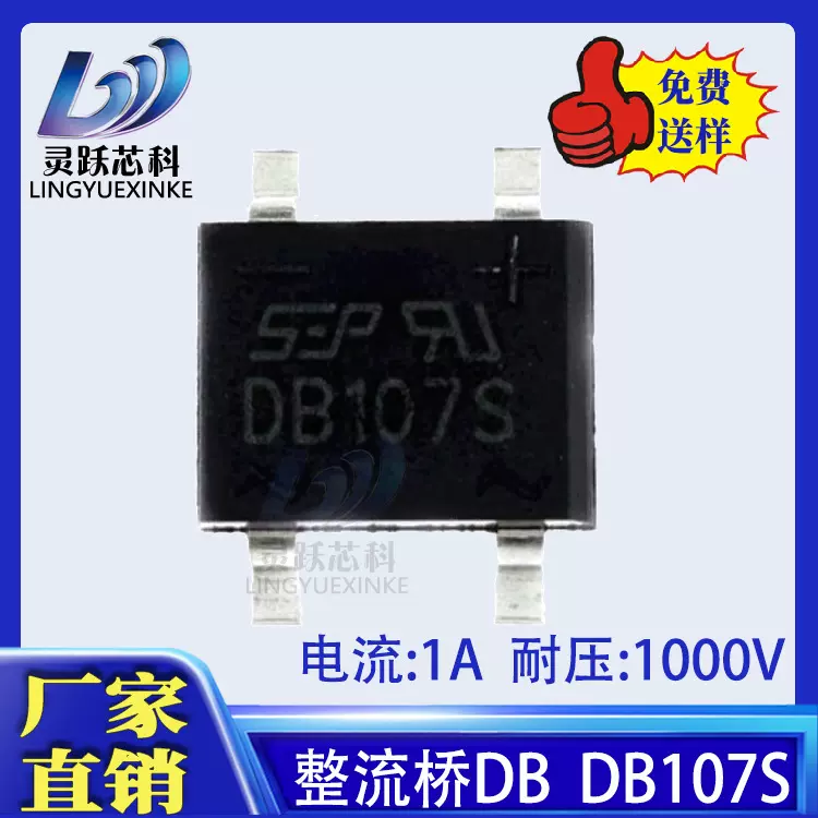 DB107S整流桥堆 1A1000V 50MIL大芯片整流器 SOP-4 DBS封装 现货
