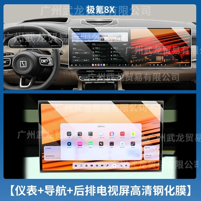 Screen Anti-Scratch Tempered Film Dashboard – Car interior film - ji-krypton-8x-instrument-integrated-screen-rear-tv-ultra-clear-ar-anti-reflection-tempered-film