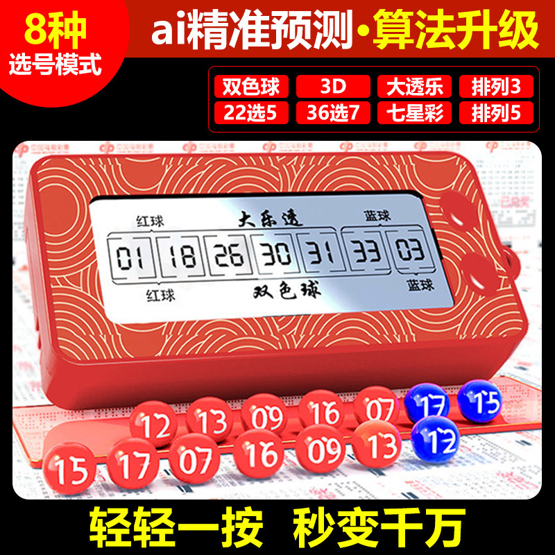 Dual-Color Lottery Number Selector All-In-One Machine, Large Lottery Machine, Happy Lottery Machine, Eight-In-One, Five-In-One Electronic Lottery Machine