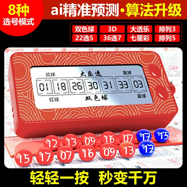 Dual-Color Lottery Number Selector All-In-One Machine, Large Lottery Machine, Happy Lottery Machine, Eight-In-One, Five-In-One Electronic Lottery Machine