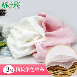桥一芳三层染色棉绉布面料批发家居服月子服印花童装染色绉布面料