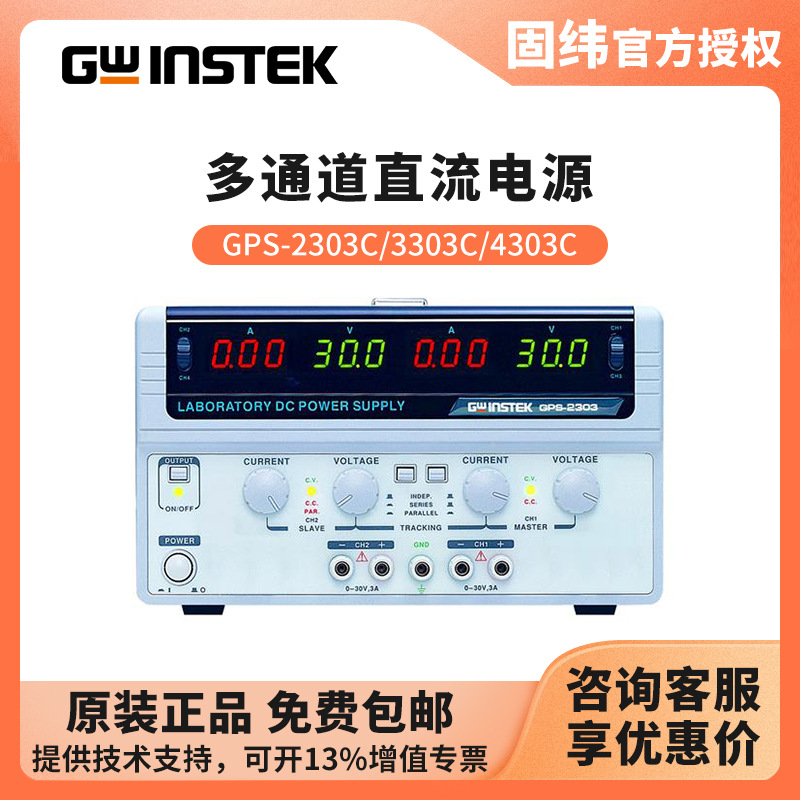 ��γGWINSTEK ��ͨ������ֱ����ԴGPS-2303C/3303C/4303C