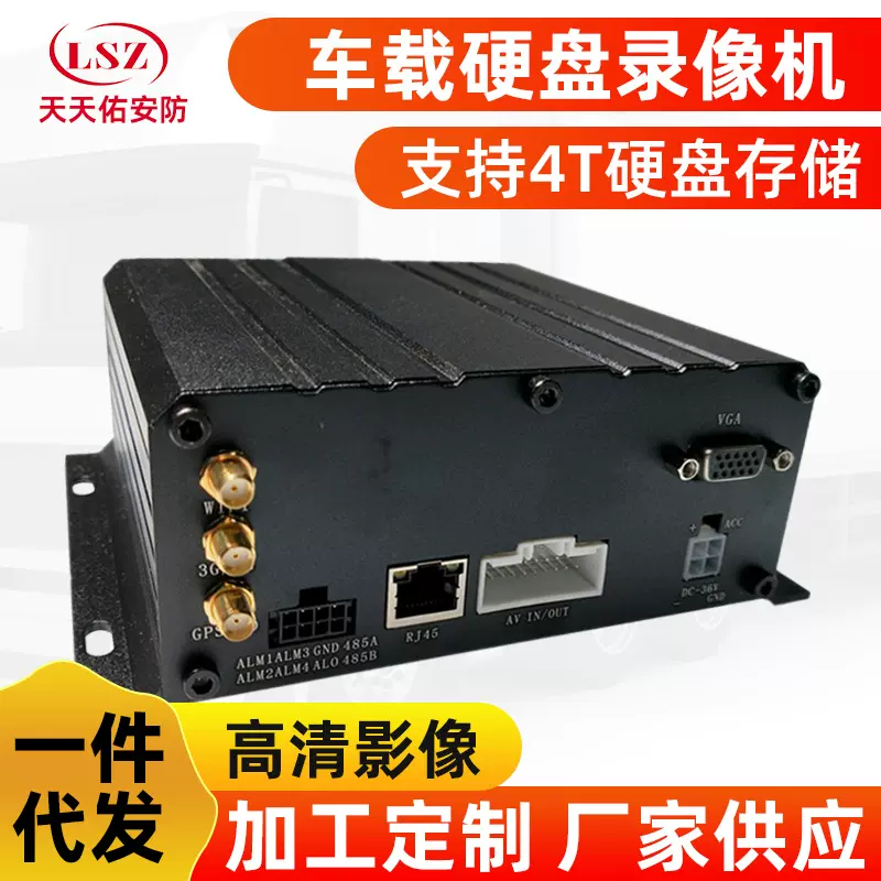 车载录像机手机电脑远程视频监控硬盘主机AHD高清模拟4G GPS平台