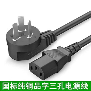National Standard Three-Plug Power Cord Plug 10A 16A 3C Pure Copper 3-Core Suffix Computer Monitor Rice Cooker Cord