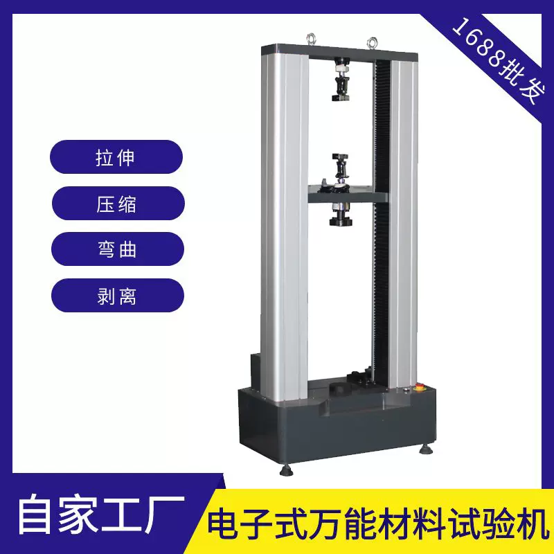 万能材料试验机 塑料橡胶金属拉伸压缩测试机 50kN电子拉力机促销