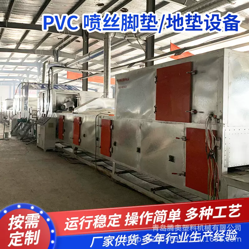 厂家PVC喷丝脚垫地垫设备生产线 汽车家居健身淋雨房喷丝地垫设备
