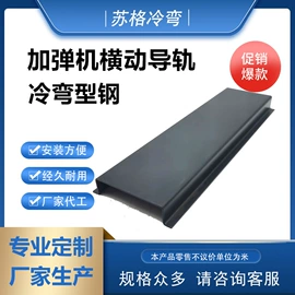 冷弯型钢;金属建材;导轨