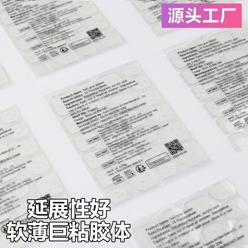 Shein Jelly Glue Nail Stickers Double-Sided Tape Xiyin Certified Specially for Nail Tips Adhesive Film High Viscosity Backing Adhesive