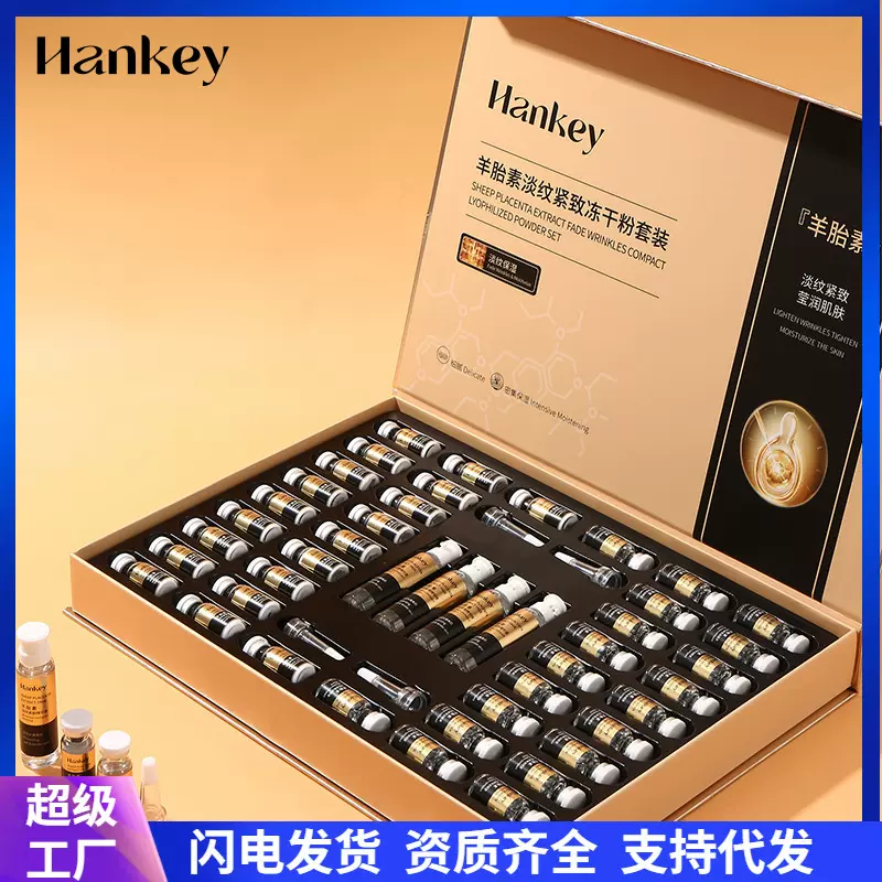 韩纪羊胎素淡纹紧致冻干粉套装补水保湿嫩滑美容院面部冻干粉精华