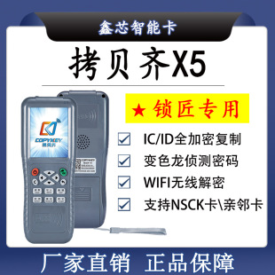 copykey-X5��ؐ�R�T����ݿ����ƙC��ID�Б���ICȫ���ܽ��ܝL�Ӵa