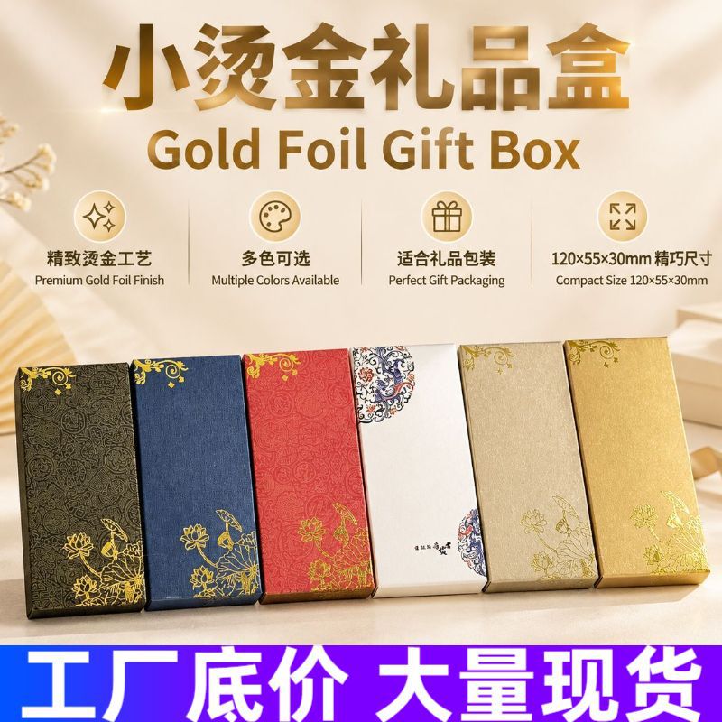 国风小彩盒现货批发烫金凹凸字彩色印刷合子小礼品盒U盘盒包装盒