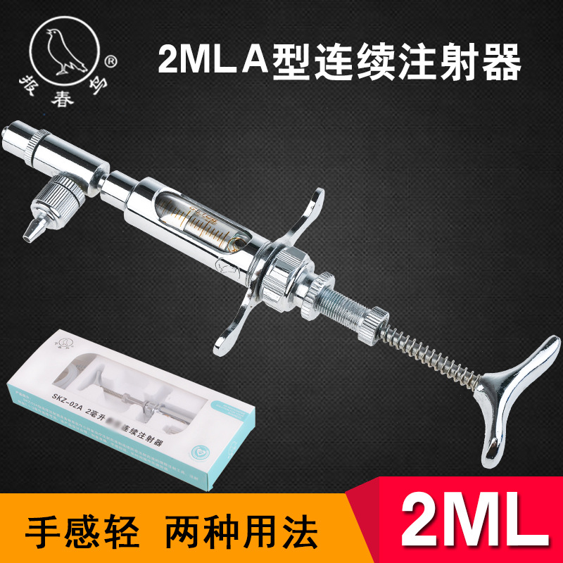 2ML 报春鸟 A型 可调连续注射器 鸡 鸭 禽 疫苗注射 畜牧