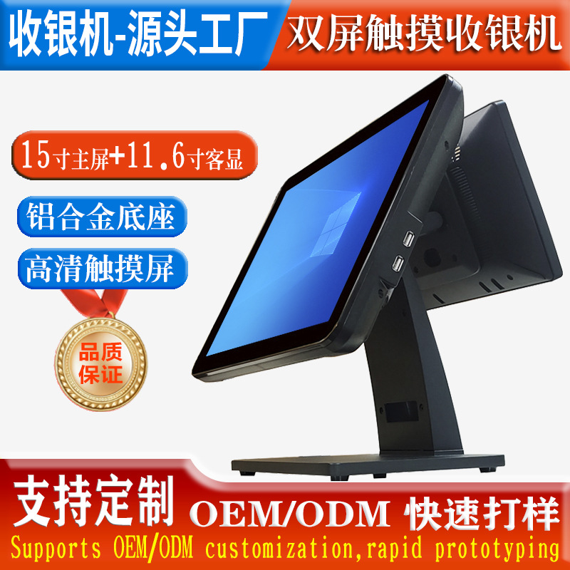 15寸11.6寸双屏商超餐饮奶茶便利店触摸pos一体机收银机触控跨境