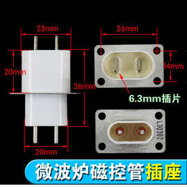 微波炉磁控管插座插脚灯丝插座 磁控管引脚有穿心电容