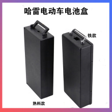 用于哈雷电动车配件电池盒 Citycoco外壳 手提电池框防摔电池金属