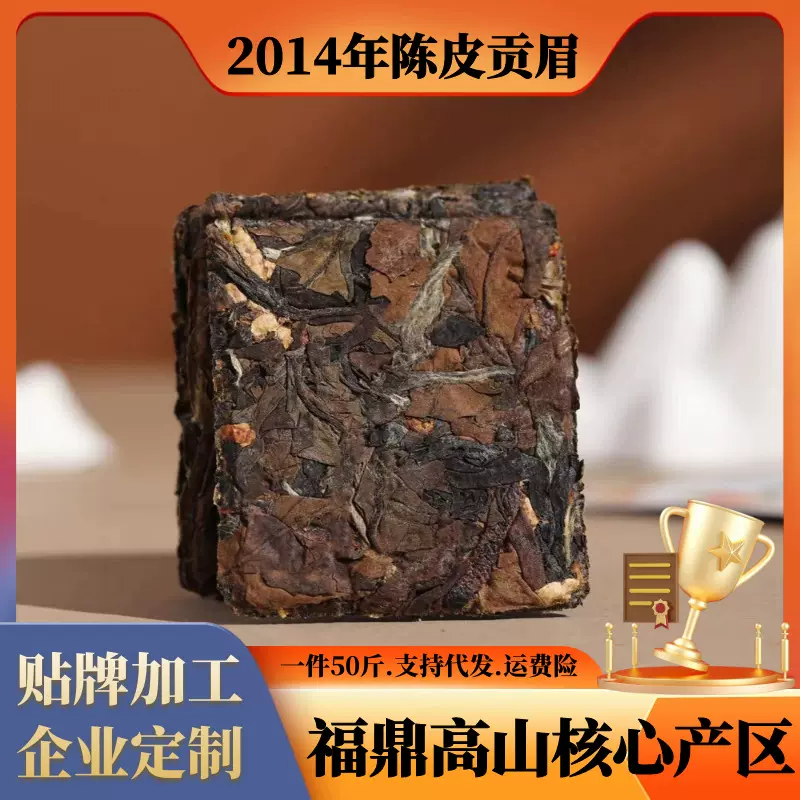 福鼎高山白茶新会陈皮茶饼老白茶日晒贡眉寿眉散茶500g厂家批发
