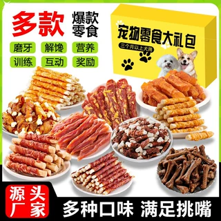 源头多种爆款狗狗零食烘干肉干肉条磨牙棒奶骨奶棒切片咬胶棒薯条