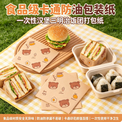 食品级卡通防油包装纸一次性汉堡三明治饭团肉夹馍打包纸防油防水