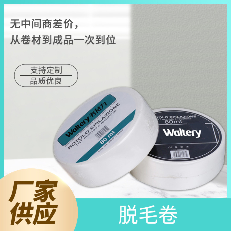 厂家批发 一次性脱毛片 脱毛卷涤纶 无纺布涤纶 水刺布 量大从优