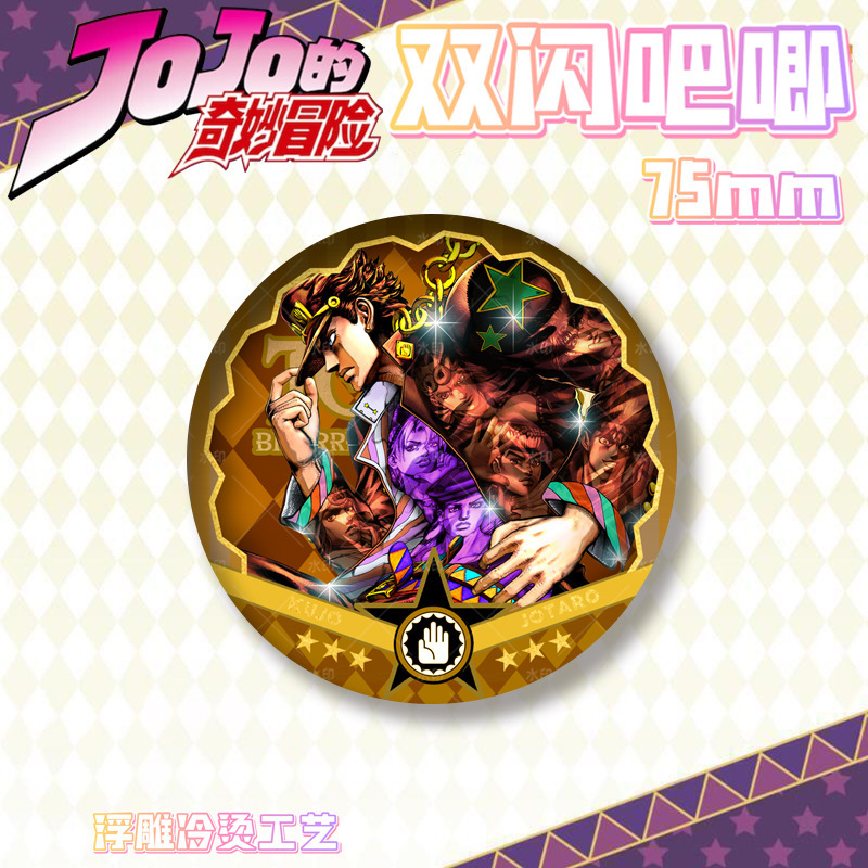 JOJO的奇妙冒险PET双闪吧唧徽章浮雕烫金炫彩胸章马口铁谷子|undefined