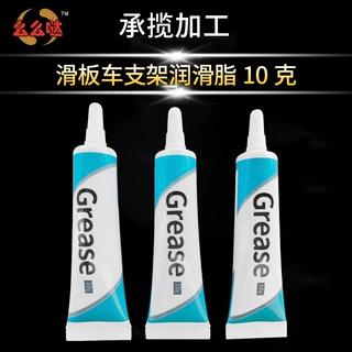 滑板车支架保养润滑脂润滑油 陆地冲浪版支架 弹簧支架润滑油脂