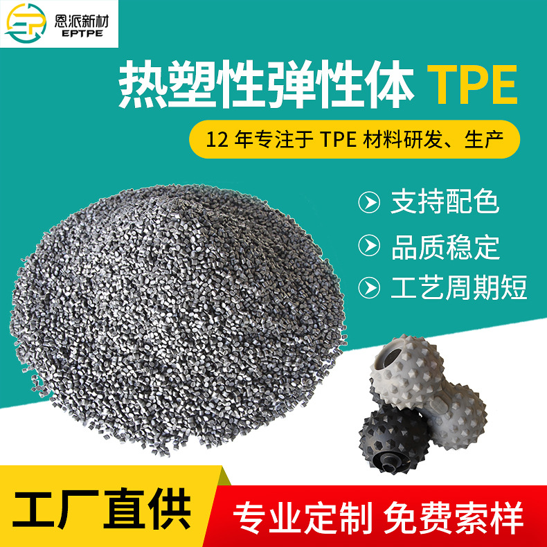厂家批发 耐磨TPE塑料颗粒 黑色本色tpe 供应TPE热塑性弹性体