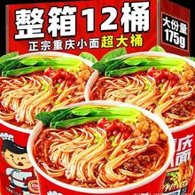 【升级款】重庆小面免煮方便面泡面麻辣鲜香免煮速食桶装整箱