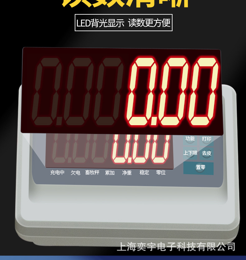 报警电子秤