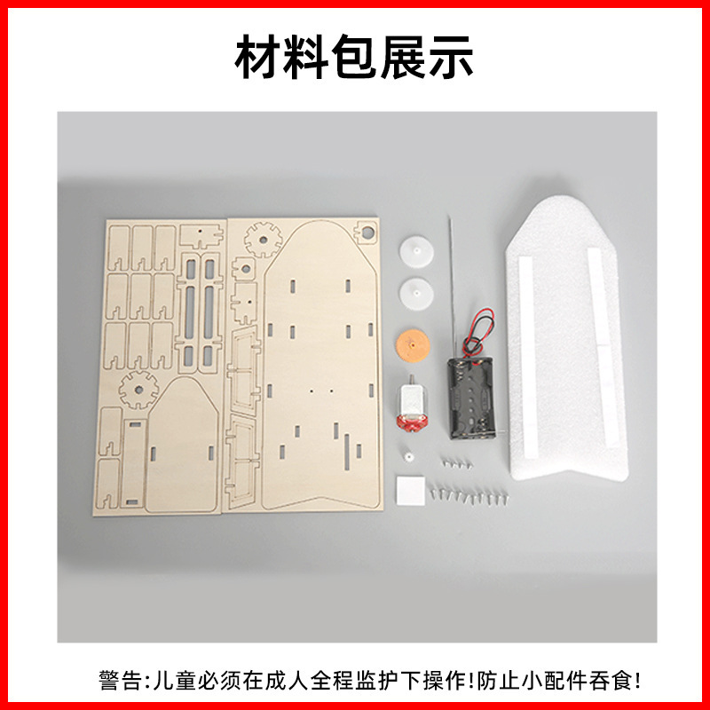 明轮船科技小制作手工材料包小发明diy科学实验steam小学生教具|undefined