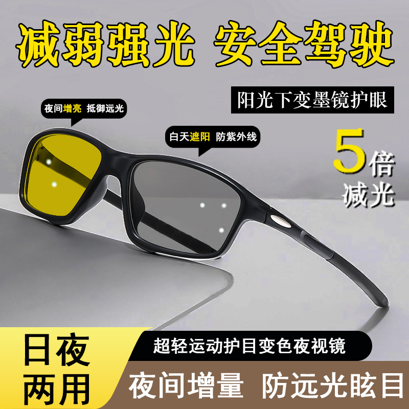 Transfronterizos de luz de cambio de color de lejos y cerca de dos usos gafas de gafas ultraligeras gafas deportivas al aire libre de luz azul gafas de gafas de gafas de gafas de gafas